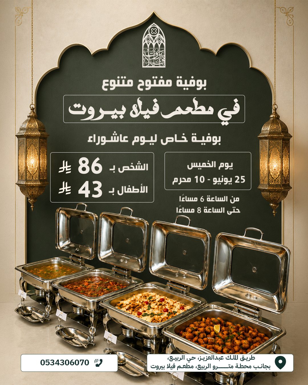Villa beirut — عاشورا 2